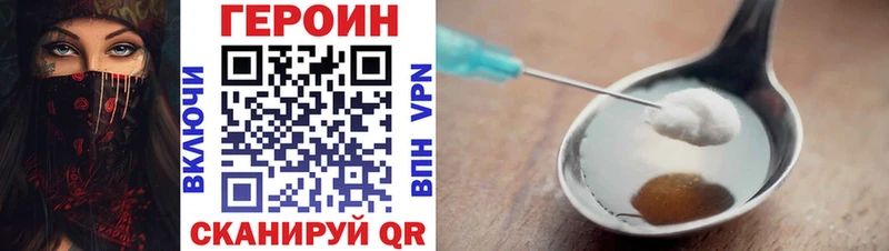 Героин хмурый  Купить закладки  Верея 
